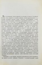 Сборник узаконений и правительственных распоряжений по казённой продаже питей и первое дополнение к нему