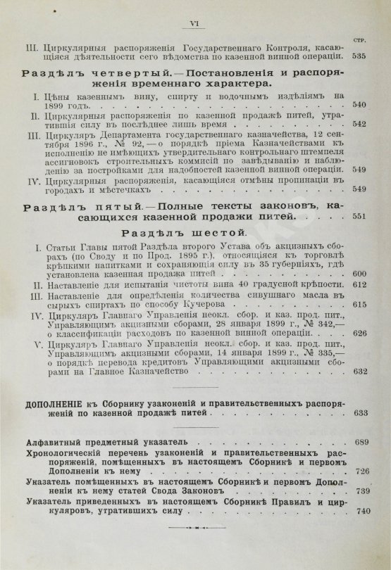Антикварная книга Сборник узаконений и правительственных распоряжений по казённой продаже питей и первое дополнение к нему Антикварная книга Сборник узаконений и правительственных распоряжений по казённой продаже питей и первое дополнение к нему