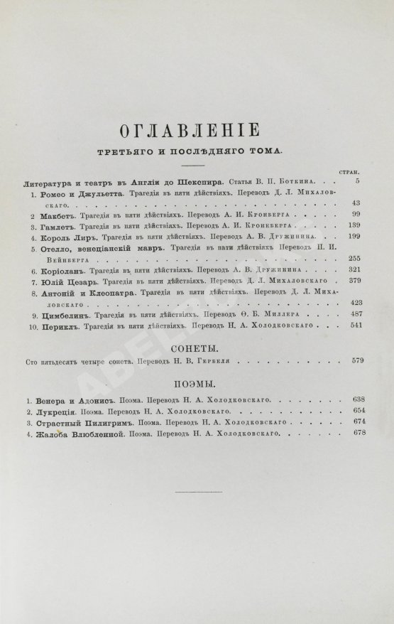 Антикварная книга Шекспир, У. Полное собрание сочинений Виллиама Шекспира в переводе русских писателей
