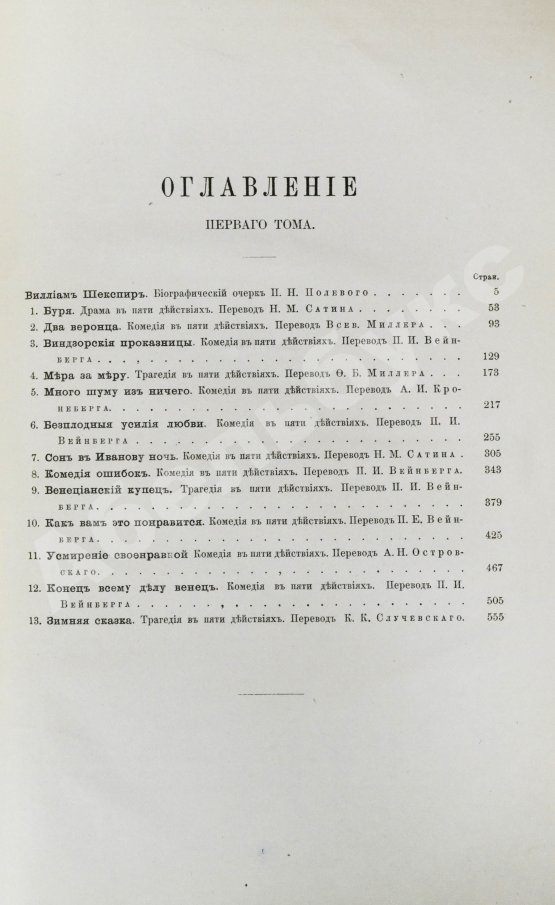 Антикварная книга Шекспир, У. Полное собрание сочинений Виллиама Шекспира в переводе русских писателей