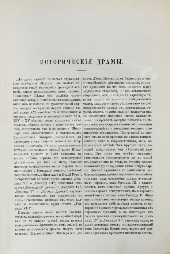 Антикварная книга Шекспир, У. Полное собрание сочинений Виллиама Шекспира в переводе русских писателей