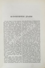 Шекспир, У. Полное собрание сочинений Виллиама Шекспира в переводе русских писателей