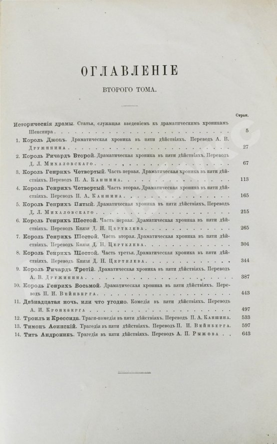 Антикварная книга Шекспир, У. Полное собрание сочинений Виллиама Шекспира в переводе русских писателей