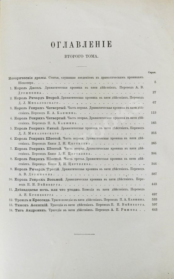 Антикварная книга Шекспир, У. Полное собрание сочинений Виллиама Шекспира в переводе русских писателей