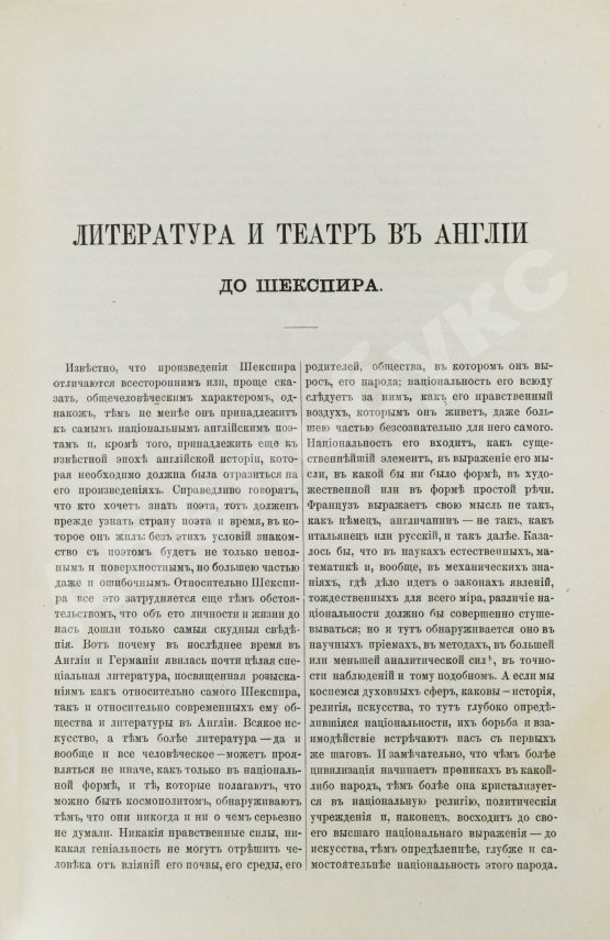 Антикварная книга Шекспир, У. Полное собрание сочинений Виллиама Шекспира в переводе русских писателей