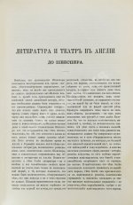 Шекспир, У. Полное собрание сочинений Виллиама Шекспира в переводе русских писателей