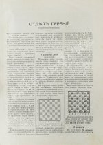 Шифферс, Э.С. Самоучитель шахматной игры