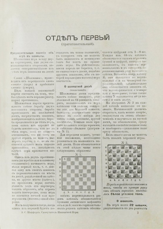 Антикварная книга Шифферс, Э.С. Самоучитель шахматной игры
