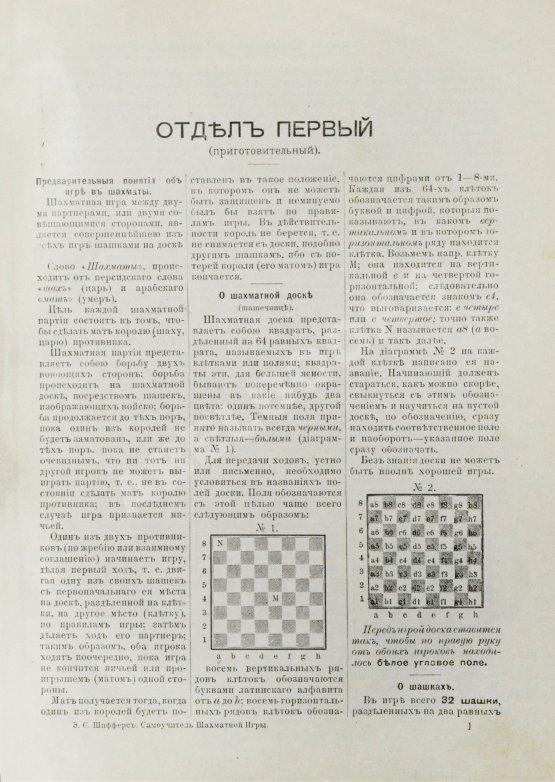 Антикварная книга Шифферс, Э.С. Самоучитель шахматной игры