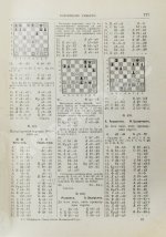Шифферс, Э.С. Самоучитель шахматной игры