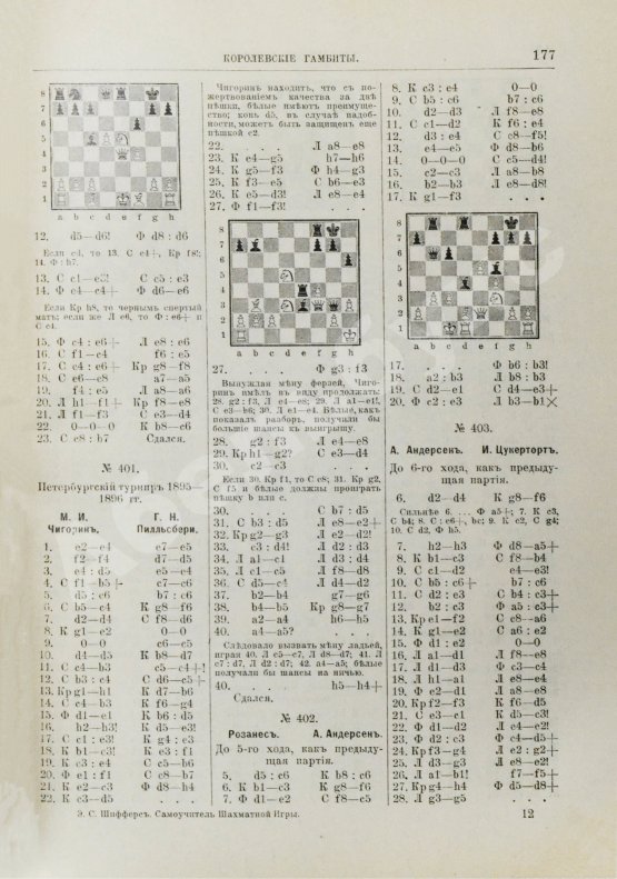 Антикварная книга Шифферс, Э.С. Самоучитель шахматной игры