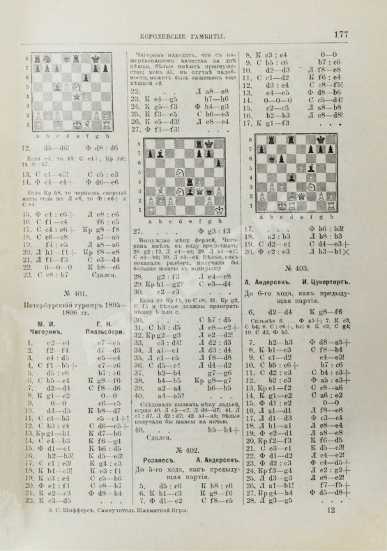 Антикварная книга Шифферс, Э.С. Самоучитель шахматной игры