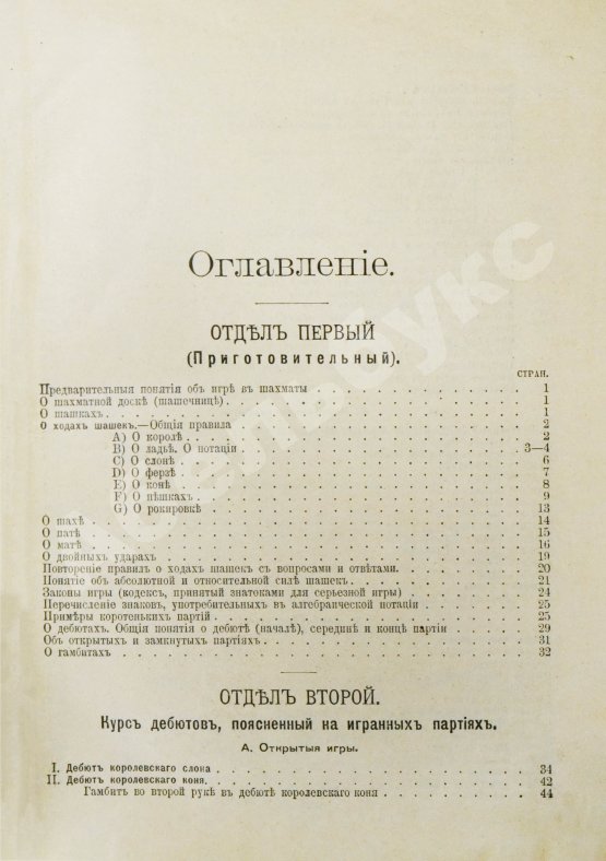 Антикварная книга Шифферс, Э.С. Самоучитель шахматной игры