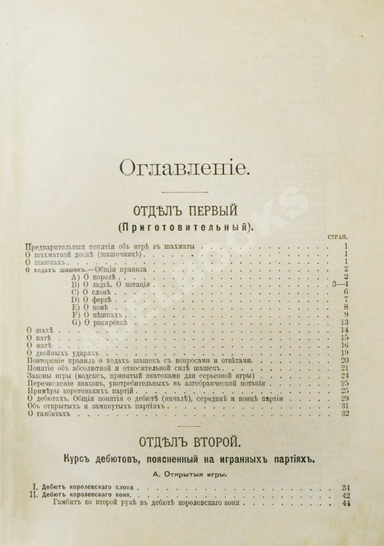 Антикварная книга Шифферс, Э.С. Самоучитель шахматной игры