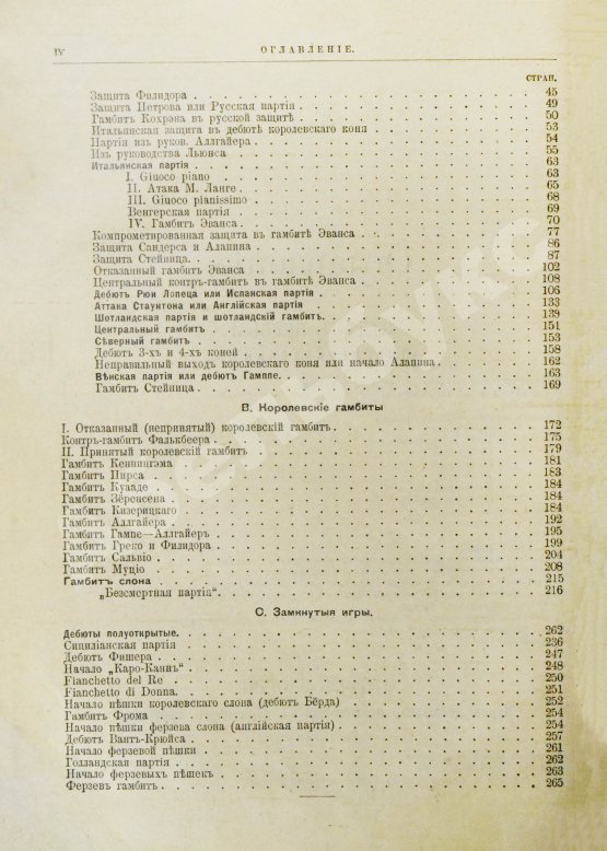 Антикварная книга Шифферс, Э.С. Самоучитель шахматной игры