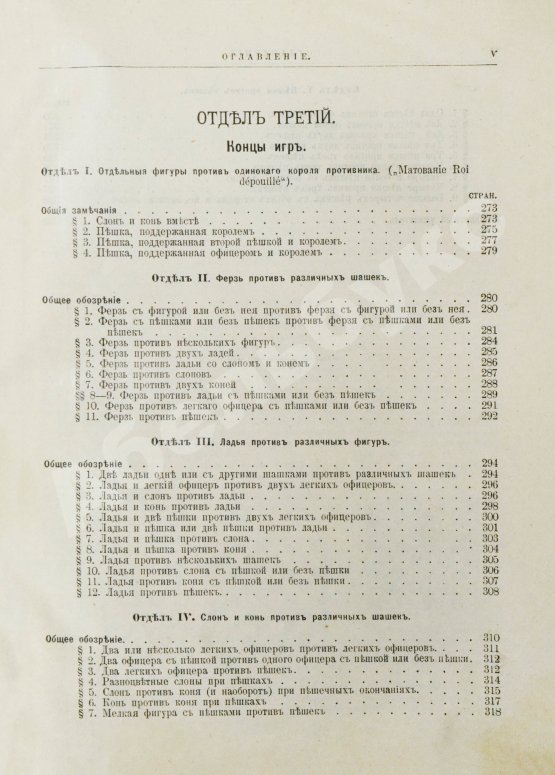 Антикварная книга Шифферс, Э.С. Самоучитель шахматной игры