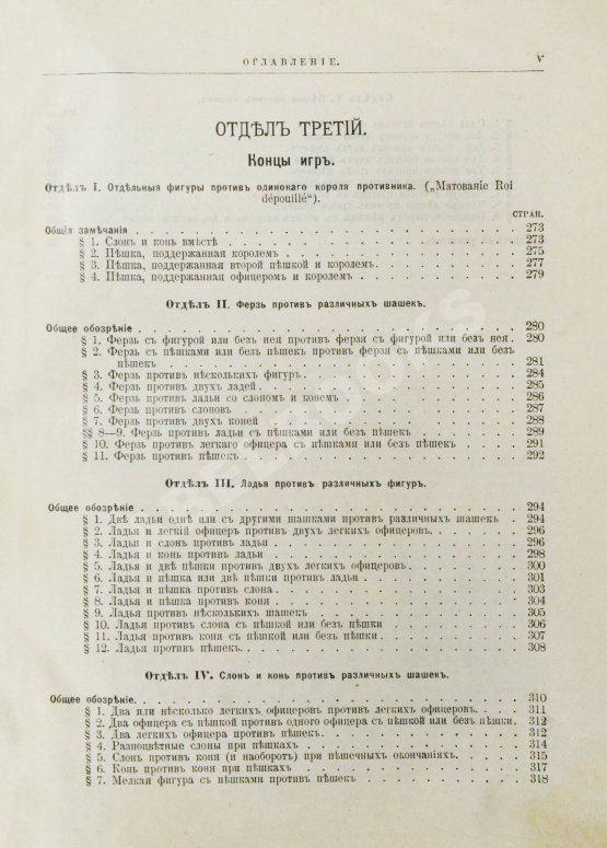 Антикварная книга Шифферс, Э.С. Самоучитель шахматной игры