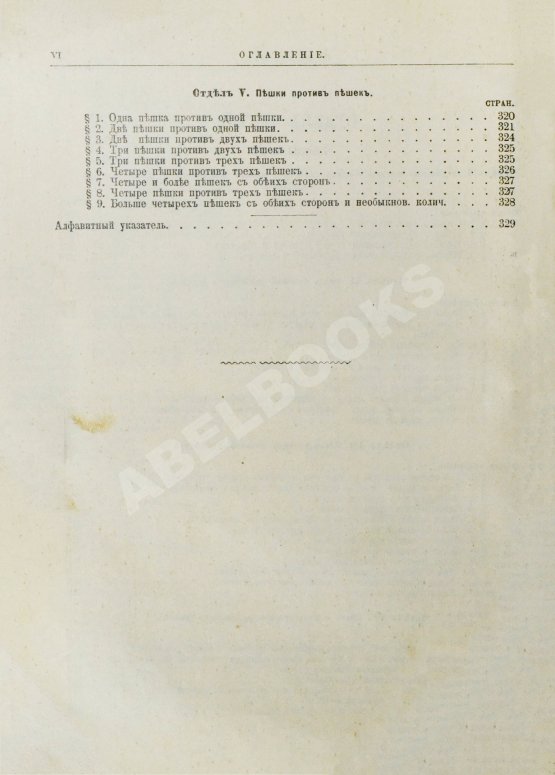 Антикварная книга Шифферс, Э.С. Самоучитель шахматной игры