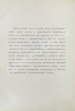 Шумигорский, Е.С. Император Павел I. Жизнь и царствование