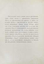 Шумигорский, Е.С. Император Павел I. Жизнь и царствование