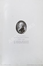 Шумигорский, Е.С. Император Павел I. Жизнь и царствование