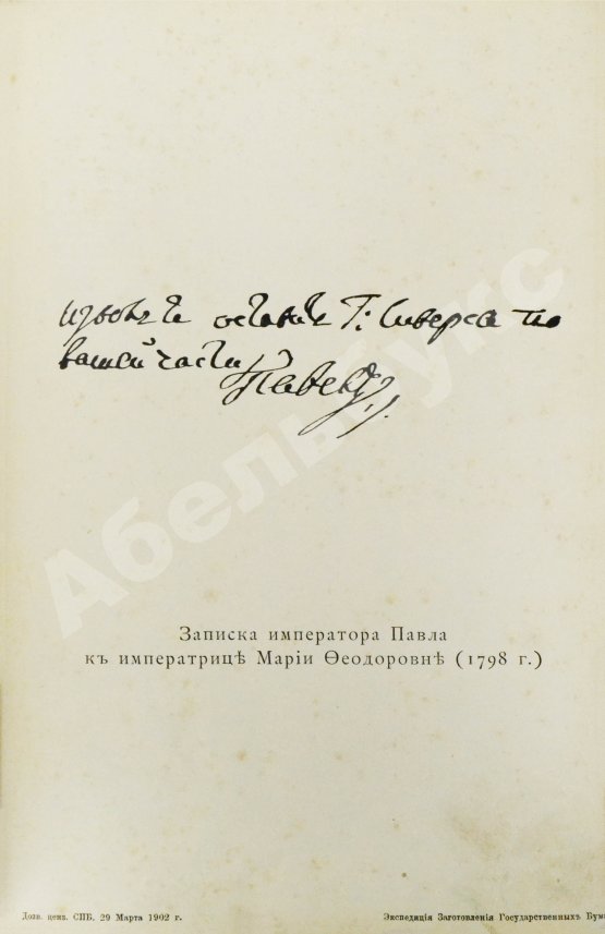 Антикварная книга Шумигорский, Е.С. Император Павел I. Жизнь и царствование