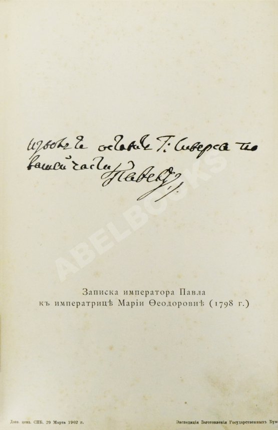 Антикварная книга Шумигорский, Е.С. Император Павел I. Жизнь и царствование