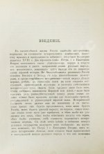 Шумигорский, Е.С. Император Павел I. Жизнь и царствование