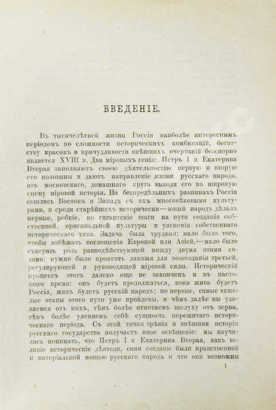 Антикварная книга Шумигорский, Е.С. Император Павел I. Жизнь и царствование