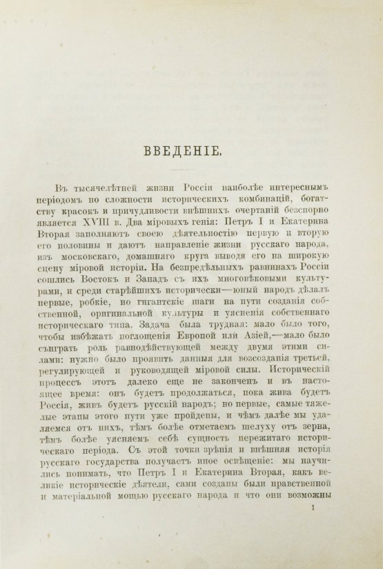Антикварная книга Шумигорский, Е.С. Император Павел I. Жизнь и царствование