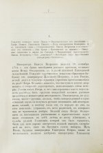 Шумигорский, Е.С. Император Павел I. Жизнь и царствование