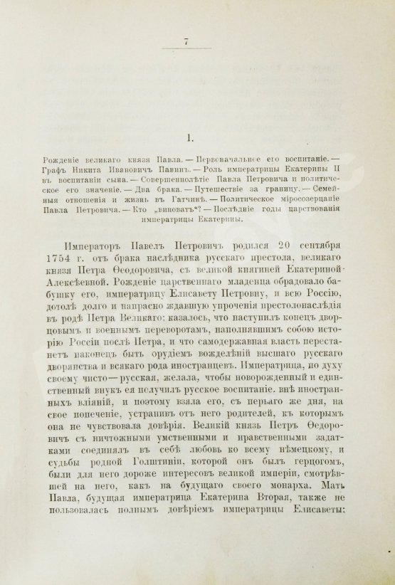 Антикварная книга Шумигорский, Е.С. Император Павел I. Жизнь и царствование