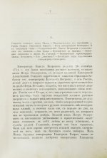 Шумигорский, Е.С. Император Павел I. Жизнь и царствование