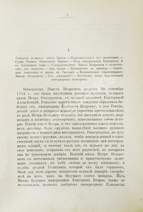 Антикварная книга Шумигорский, Е.С. Император Павел I. Жизнь и царствование
