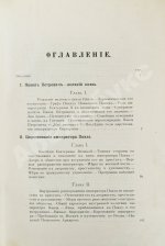 Шумигорский, Е.С. Император Павел I. Жизнь и царствование