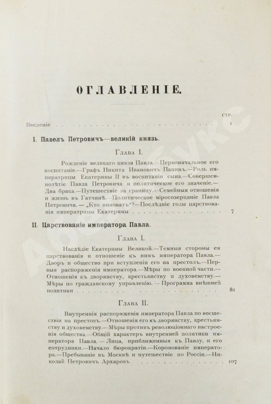 Антикварная книга Шумигорский, Е.С. Император Павел I. Жизнь и царствование