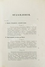 Шумигорский, Е.С. Император Павел I. Жизнь и царствование