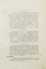 Шумигорский, Е.С. Император Павел I. Жизнь и царствование