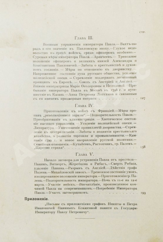 Антикварная книга Шумигорский, Е.С. Император Павел I. Жизнь и царствование