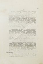 Шумигорский, Е.С. Император Павел I. Жизнь и царствование