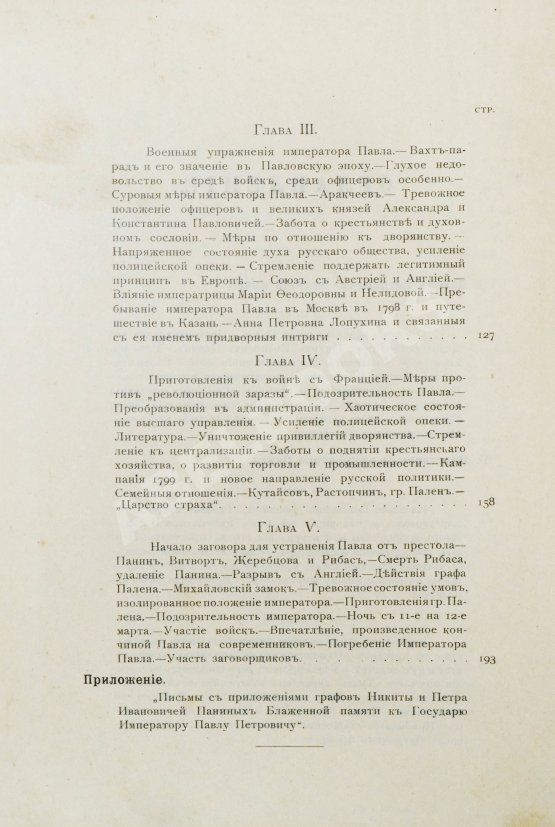 Антикварная книга Шумигорский, Е.С. Император Павел I. Жизнь и царствование