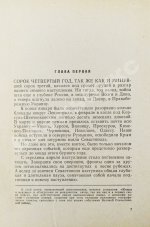 Симонов, К.М. [автограф] Живые и мёртвые. Трилогия