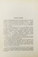 Симонов, К.М. [автограф] Живые и мёртвые. Трилогия