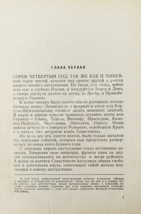 Первое/Прижизненное издание Симонов, К.М. [автограф] Живые и мёртвые. Трилогия