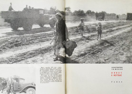 Первое/Прижизненное издание Симонов, К.М. [автограф] Живые и мёртвые. Трилогия