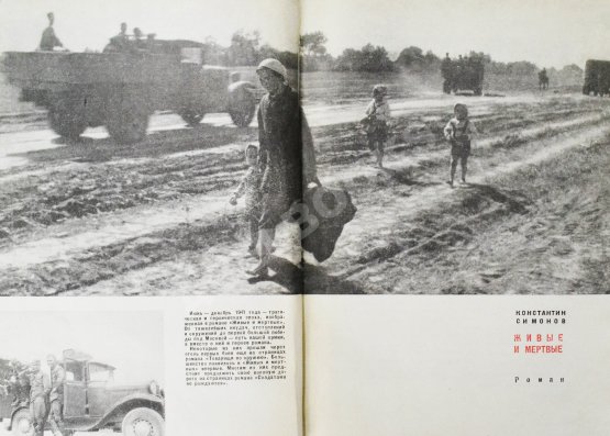 Первое/Прижизненное издание Симонов, К.М. [автограф] Живые и мёртвые. Трилогия