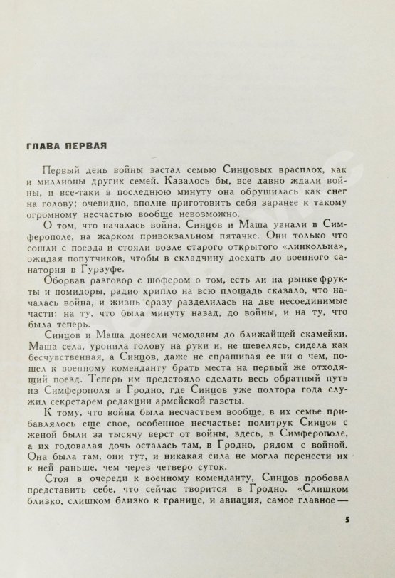 Первое/Прижизненное издание Симонов, К.М. [автограф] Живые и мёртвые. Трилогия