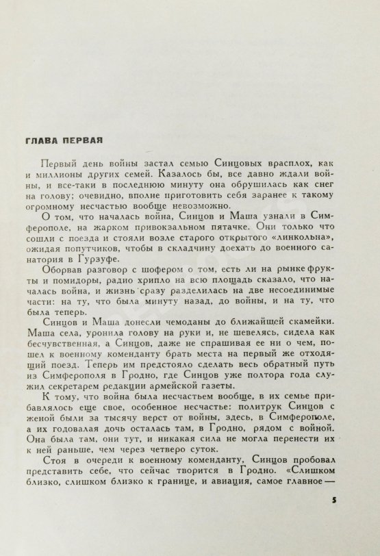 Первое/Прижизненное издание Симонов, К.М. [автограф] Живые и мёртвые. Трилогия
