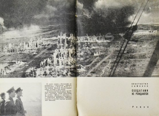 Первое/Прижизненное издание Симонов, К.М. [автограф] Живые и мёртвые. Трилогия