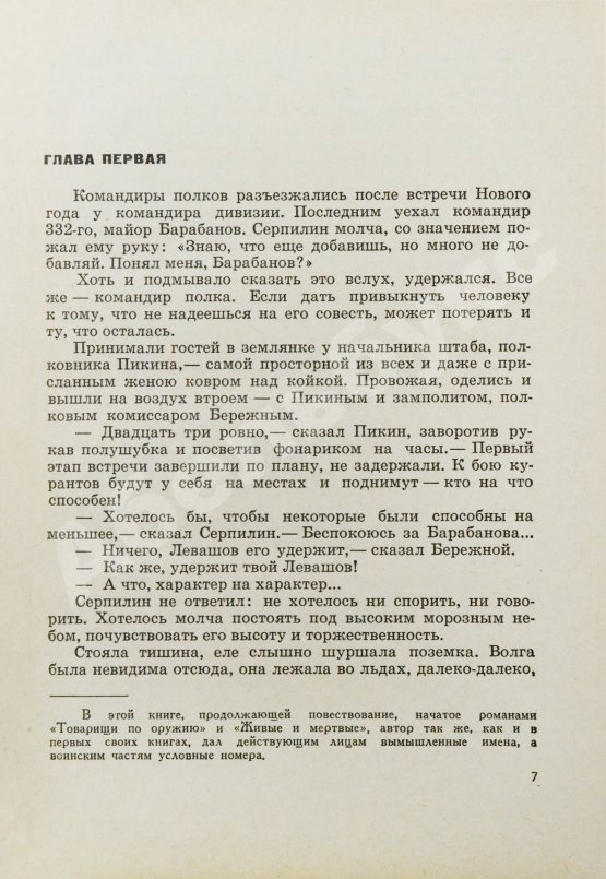 Первое/Прижизненное издание Симонов, К.М. [автограф] Живые и мёртвые. Трилогия